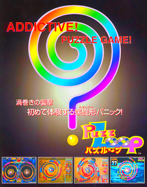 Puzz Loop (Japan) Arcade Game Cover